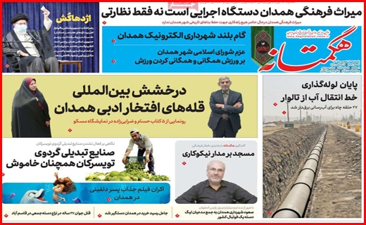 هگمتانه