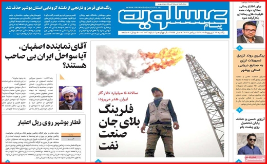 عسلویه
