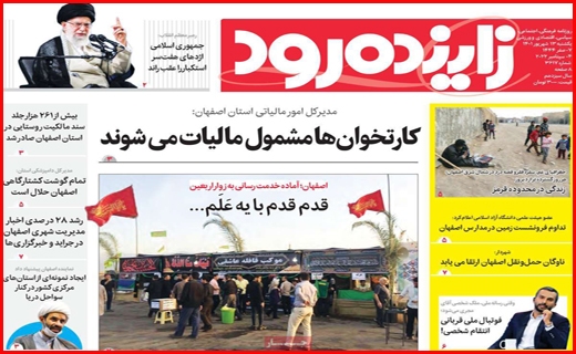 زاینده رود