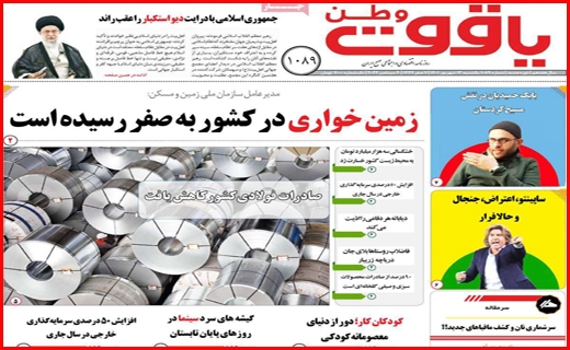 یاقوت وطن