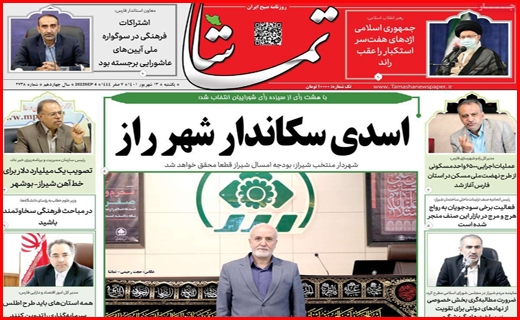 تماشا