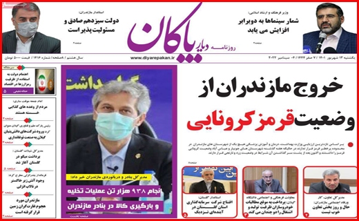 دیار پاکان