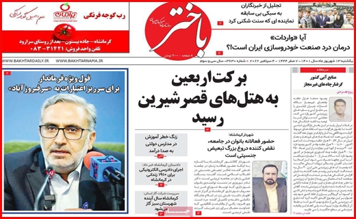 باختر