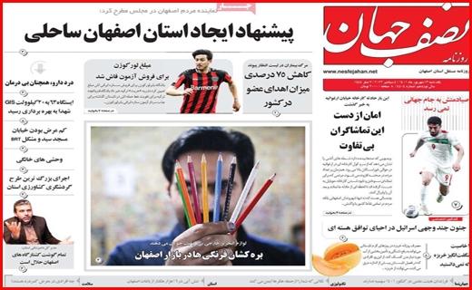نصف جهان