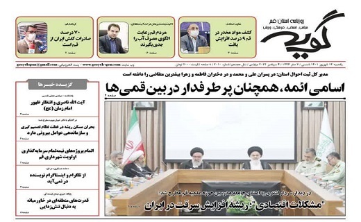 صفحه نخست روزنامه&zwnj;های قم _ یکشنبه ۱۳ شهریور ماه