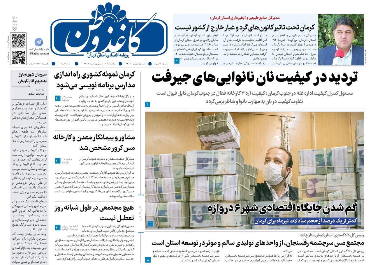 کاغذ وطن