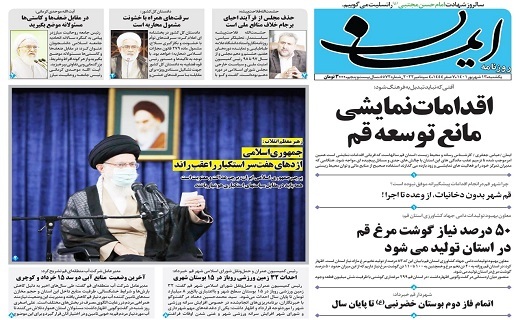 صفحه نخست روزنامه&zwnj;های قم _ یکشنبه ۱۳ شهریور ماه