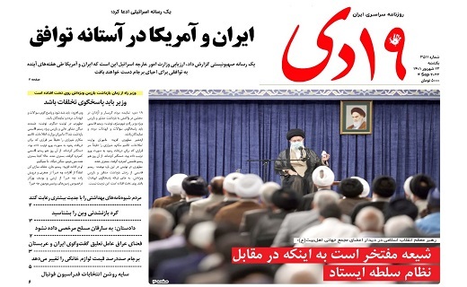 صفحه نخست روزنامه&zwnj;های قم _ یکشنبه ۱۳ شهریور ماه