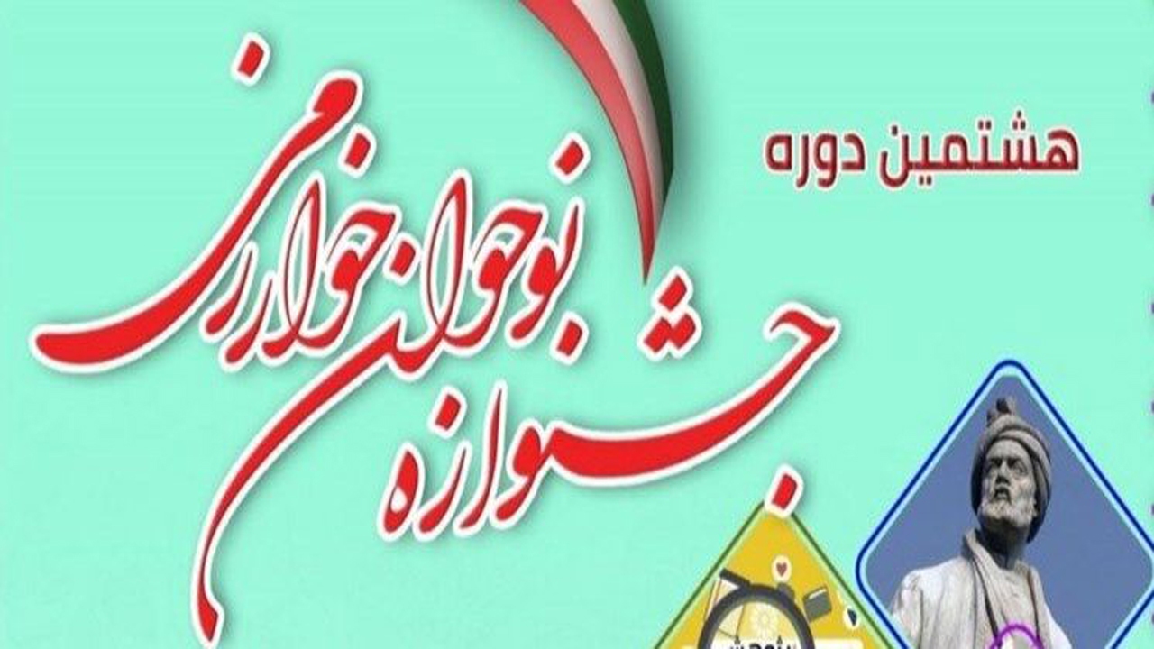 ۱۴ دانش آموز بوشهری راهی مرحله کشوری جشنواره نوجوان خوارزمی شدند