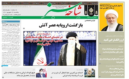 صفحه نخست روزنامه&zwnj;های قم _ یکشنبه ۱۳ شهریور ماه
