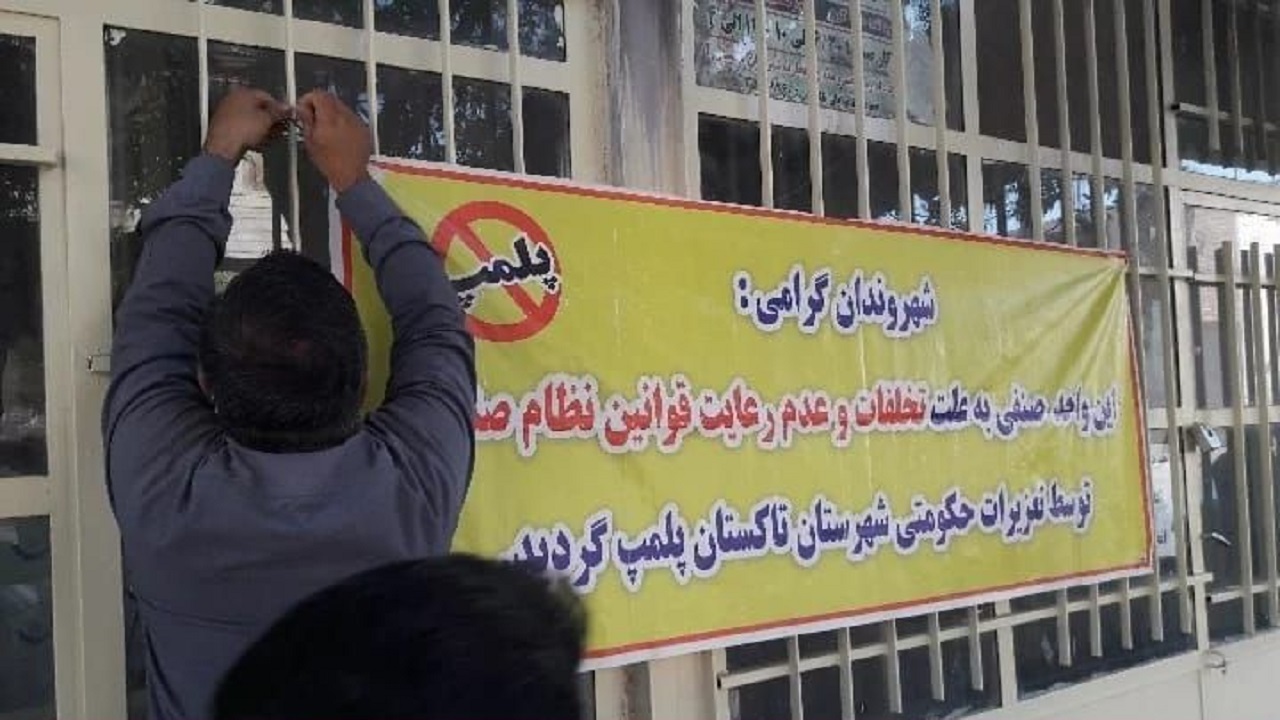 پلمب ۷ واحد نانوایی متخلف در تاکستان