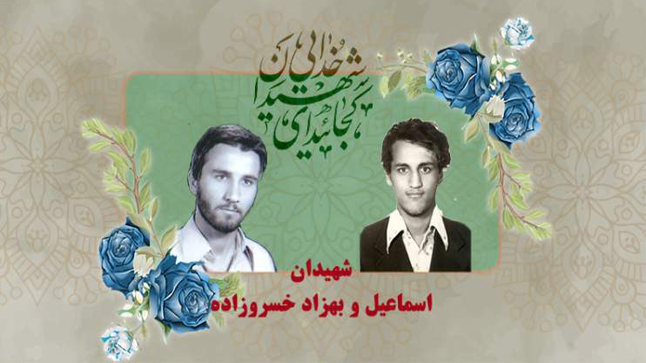 مادر شهیدان خسروزاده آسمانی شد