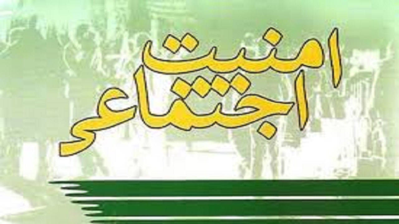 اجرای طرح ارتقاء امنیت اجتماعی در شهرستان البرز