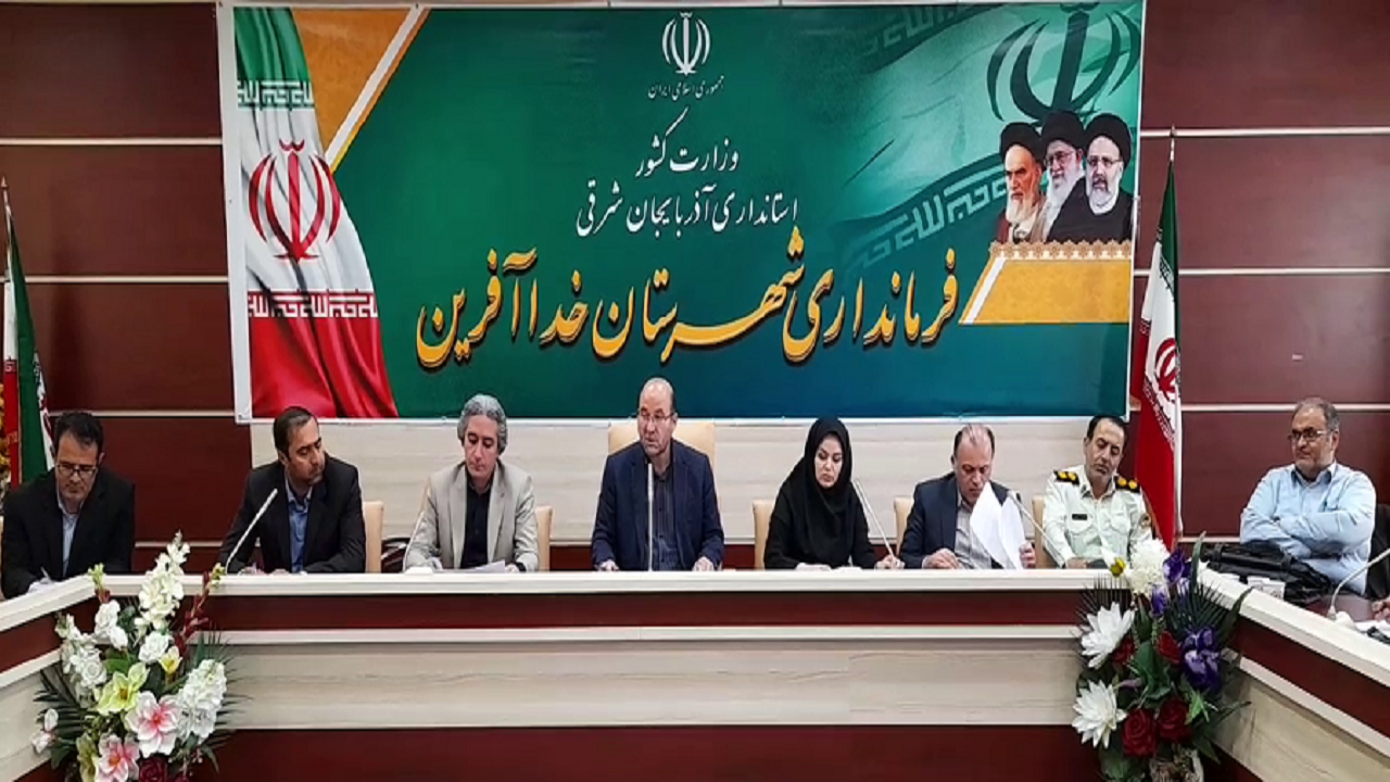 انتقاد فرماندار خداآفرین از نحوه توزیع اعتبارات