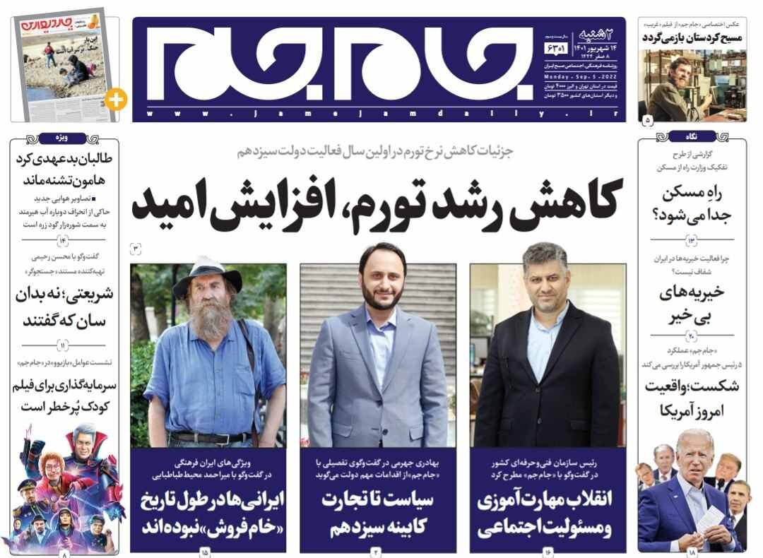 صفحه نخست روزنامه&zwnj;ها - دوشنبه ۱۴ شهریور