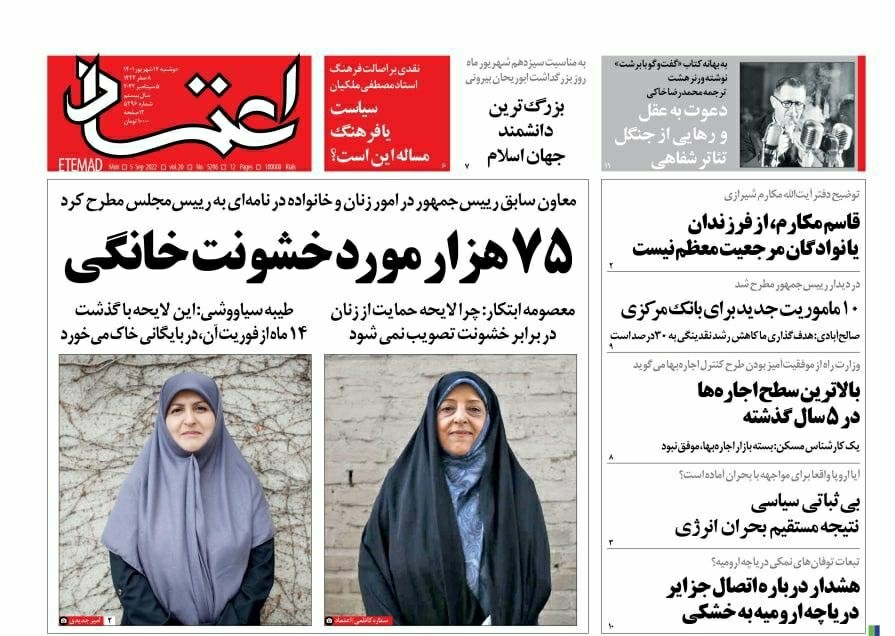 صفحه نخست روزنامه&zwnj;ها - دوشنبه ۱۴ شهریور