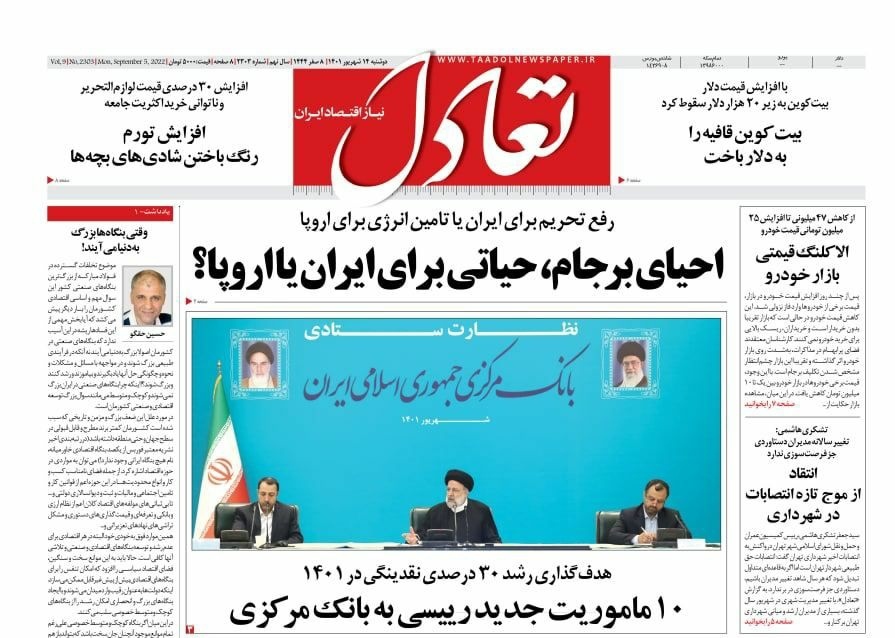 صفحه نخست روزنامه&zwnj;ها - دوشنبه ۱۴ شهریور