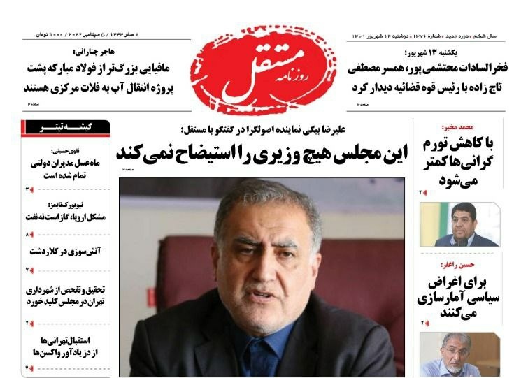 صفحه نخست روزنامه&zwnj;ها - دوشنبه ۱۴ شهریور