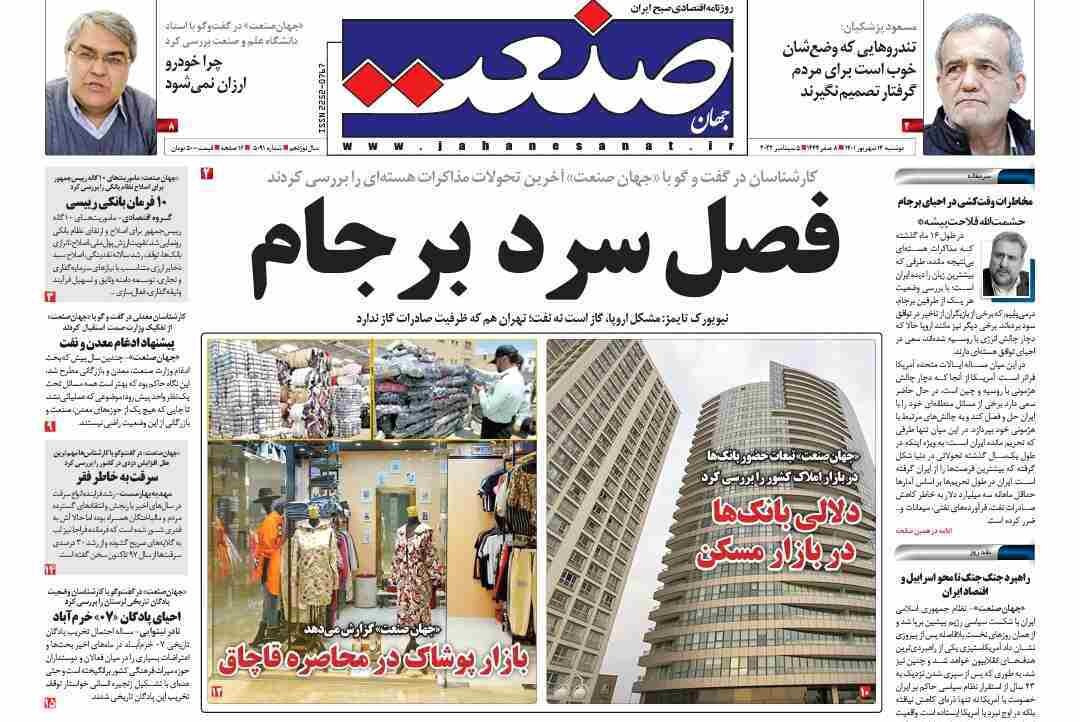 صفحه نخست روزنامه&zwnj;ها - دوشنبه ۱۴ شهریور