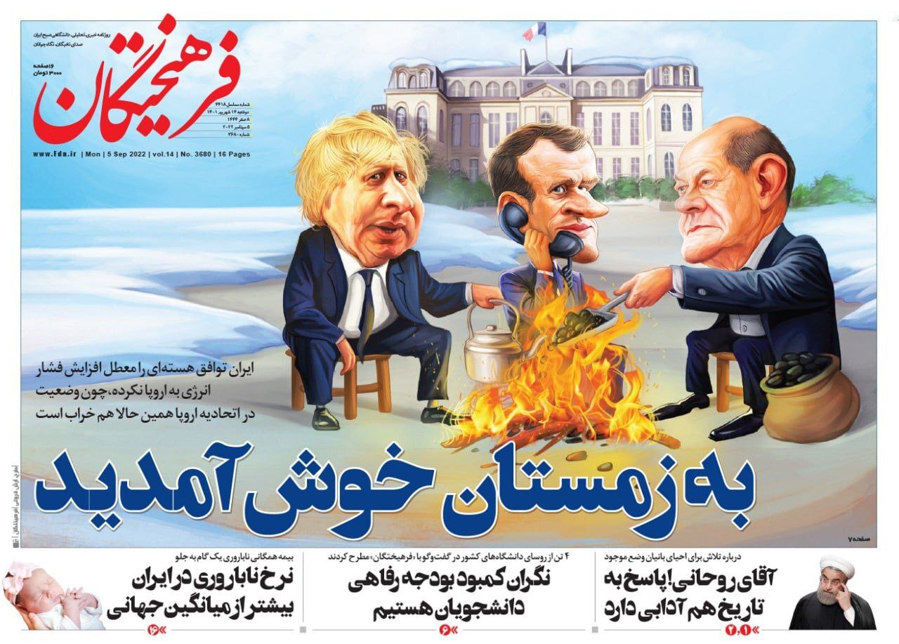 صفحه نخست روزنامه&zwnj;ها - دوشنبه ۱۴ شهریور