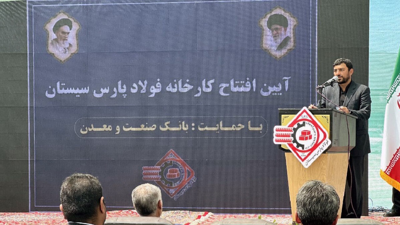 سیستان و بلوچستان صاحب کارخانه فولاد شد