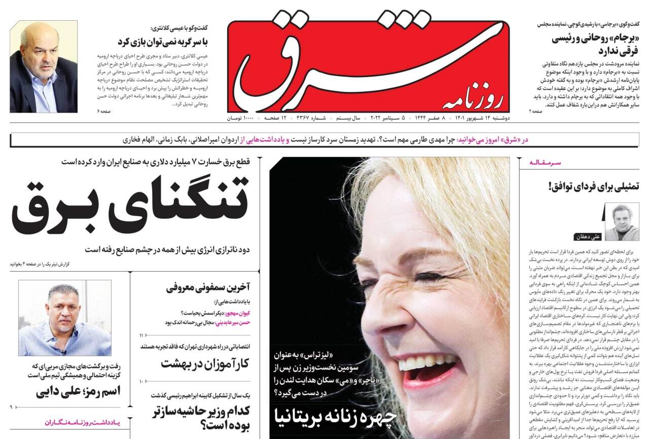 صفحه نخست روزنامه&zwnj;ها - دوشنبه ۱۴ شهریور