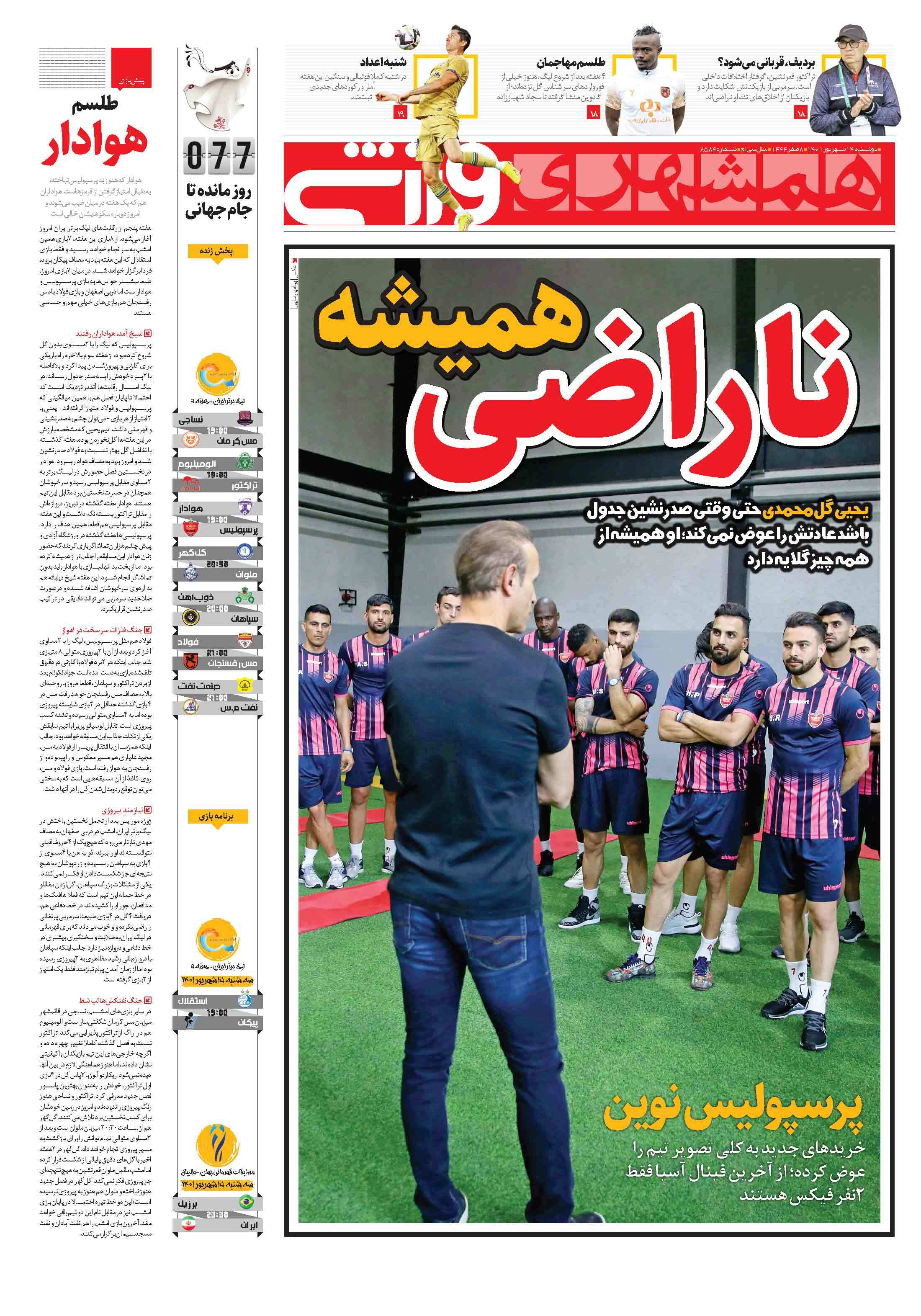 همشهری ورزشی