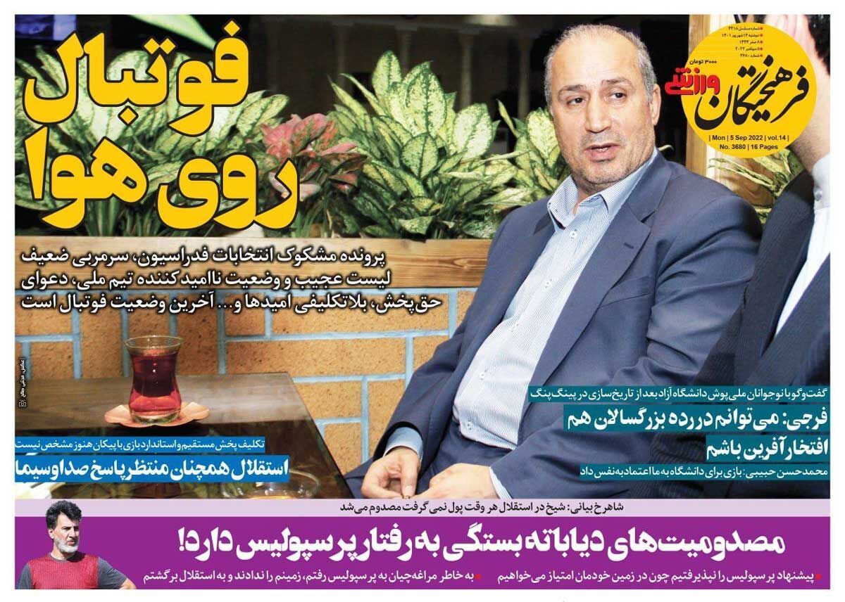 فرهیختگان ورزشی