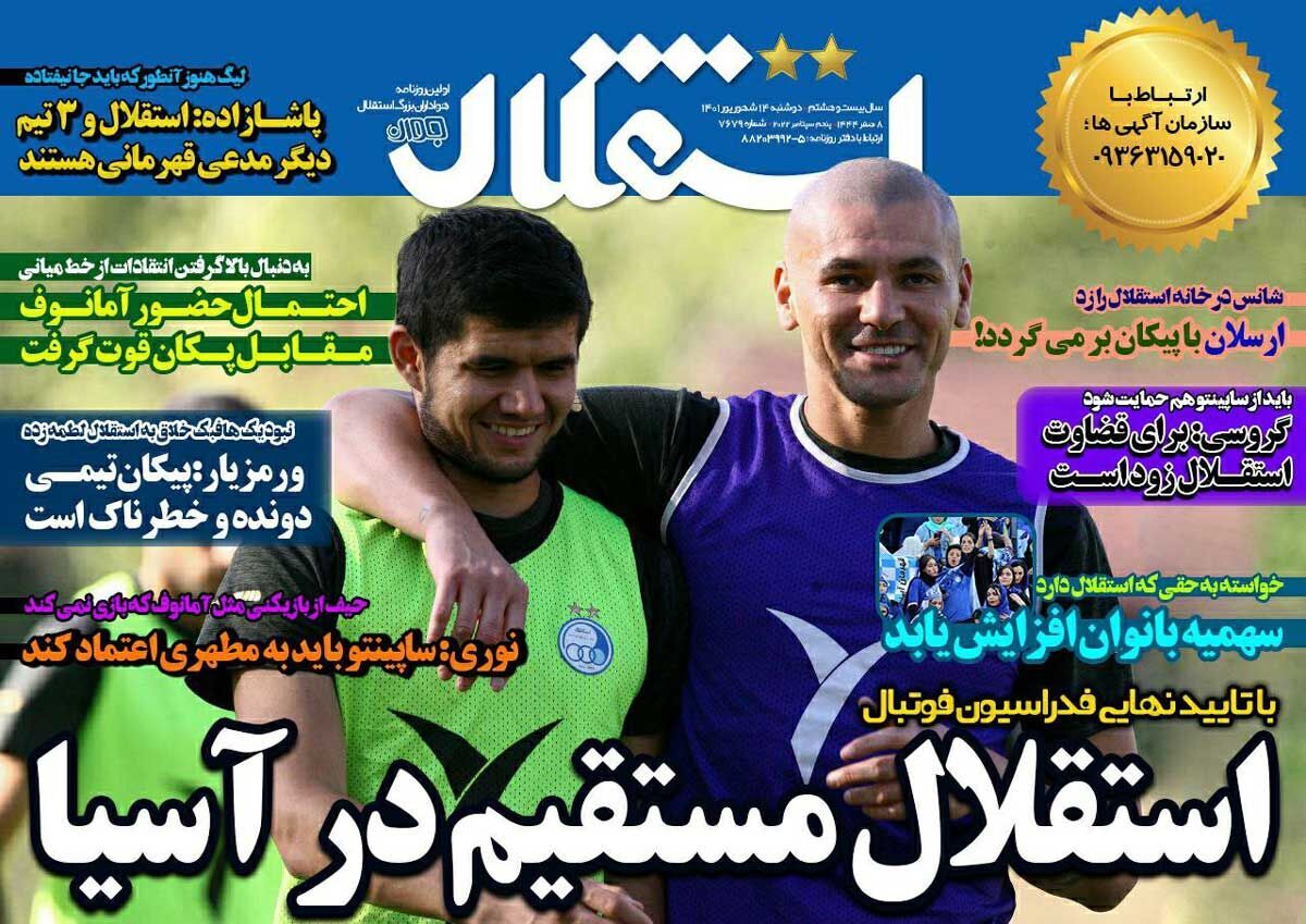 استقلال