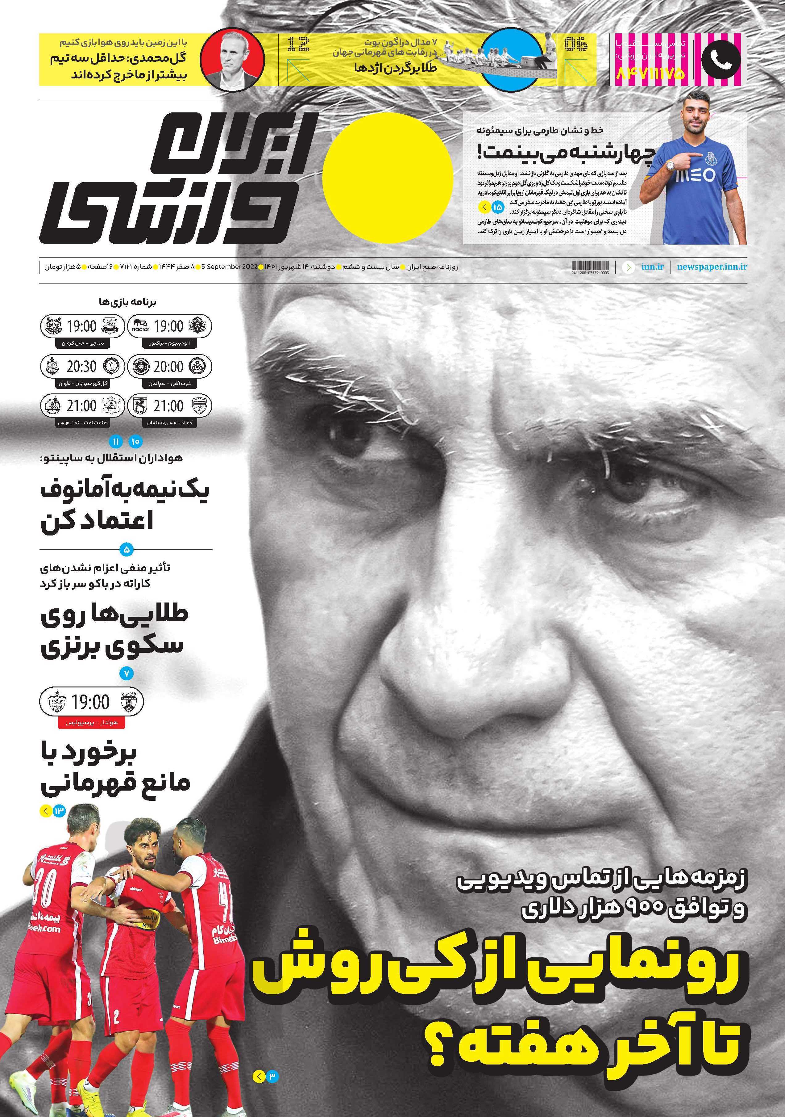ایران ورزشی