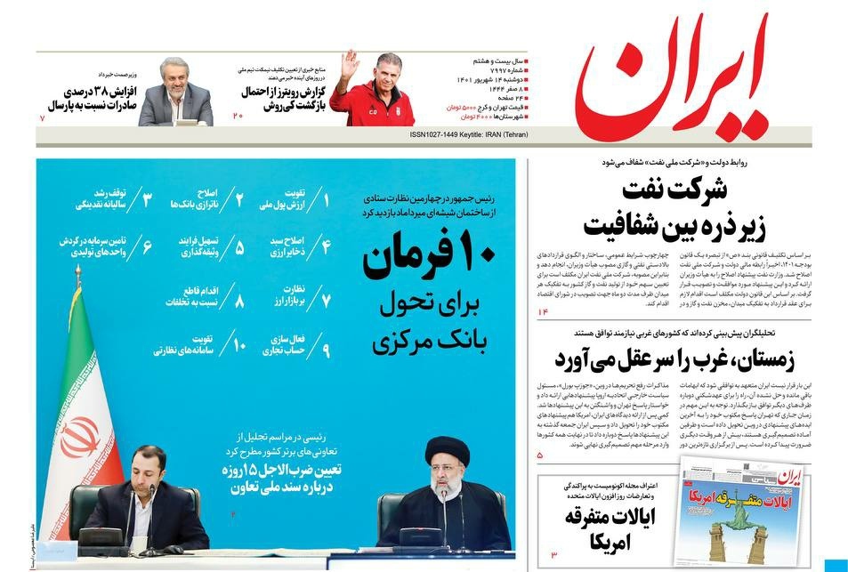 صفحه نخست روزنامه&zwnj;ها - دوشنبه ۱۴ شهریور