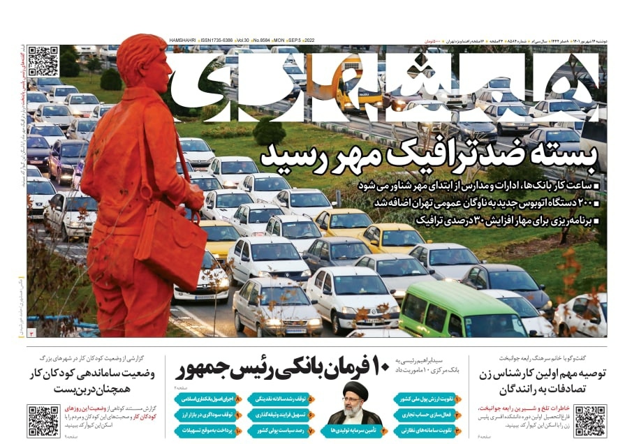 صفحه نخست روزنامه&zwnj;ها - دوشنبه ۱۴ شهریور