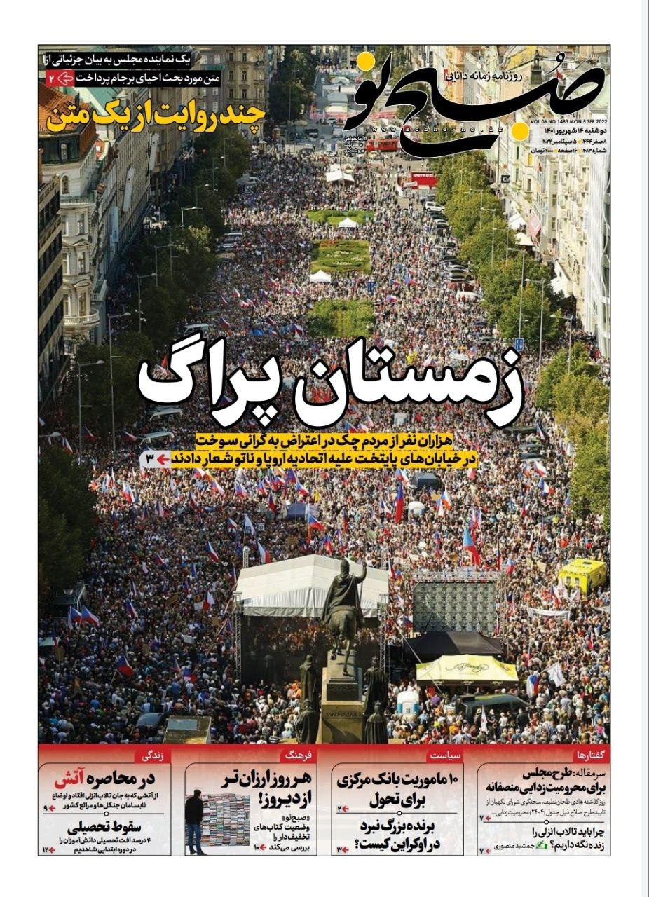 صفحه نخست روزنامه&zwnj;ها - دوشنبه ۱۴ شهریور