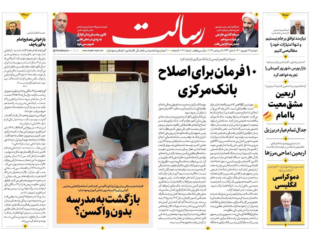 صفحه نخست روزنامه&zwnj;ها - دوشنبه ۱۴ شهریور
