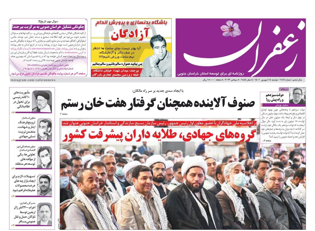 روزنامه زعفران