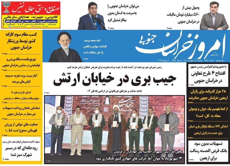 روزنامه امروز خراسان جنوبی