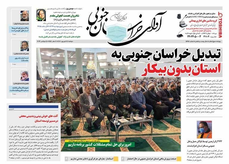 روزنامه آوای خراسان جنوبی
