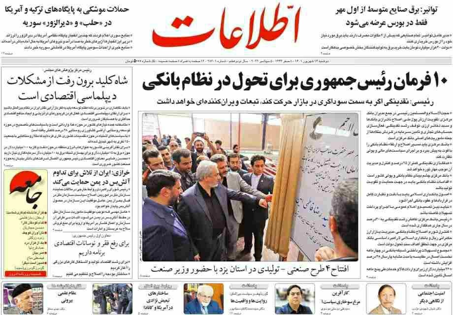 صفحه نخست روزنامه&zwnj;ها - دوشنبه ۱۴ شهریور