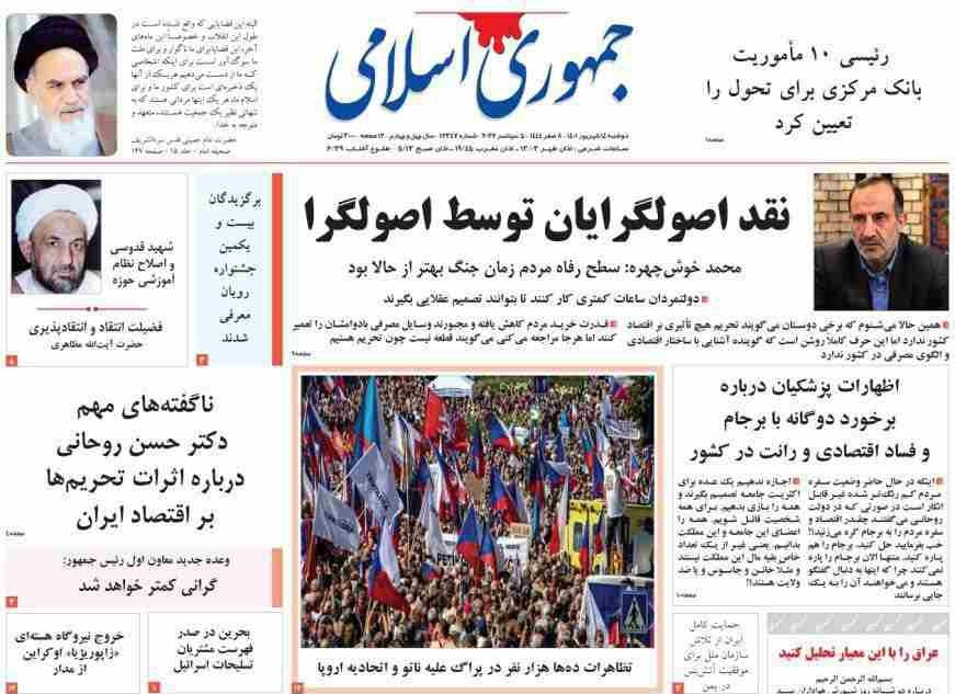 صفحه نخست روزنامه&zwnj;ها - دوشنبه ۱۴ شهریور