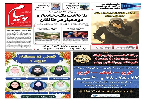صفحه نخست روزنامه&zwnj;های البرز - دوشنبه ۱۴ شهریورماه
