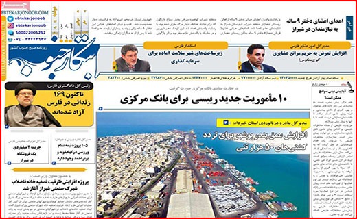 صفحه نخست روزنامه&zwnj;های استانی - دوشنبه ۱۴ شهریور