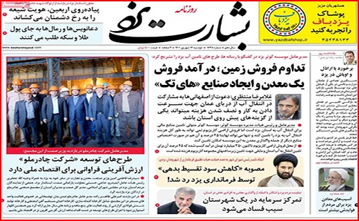 صفحه نخست روزنامه&zwnj;های استانی - دوشنبه ۱۴ شهریور