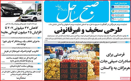 صفحه نخست روزنامه&zwnj;های استانی - دوشنبه ۱۴ شهریور