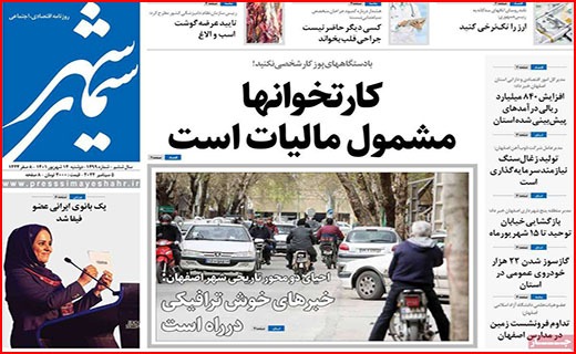 صفحه نخست روزنامه&zwnj;های استانی - دوشنبه ۱۴ شهریور