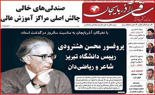 صفحه نخست روزنامه&zwnj;های استانی - دوشنبه ۱۴ شهریور