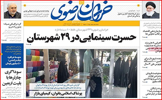 صفحه نخست روزنامه&zwnj;های استانی - دوشنبه ۱۴ شهریور
