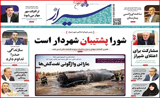 صفحه نخست روزنامه&zwnj;های استانی - دوشنبه ۱۴ شهریور
