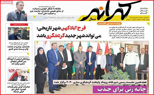 صفحه نخست روزنامه&zwnj;های استانی - دوشنبه ۱۴ شهریور