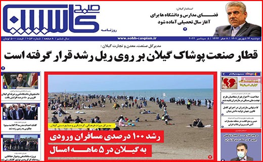 صفحه نخست روزنامه&zwnj;های استانی - دوشنبه ۱۴ شهریور