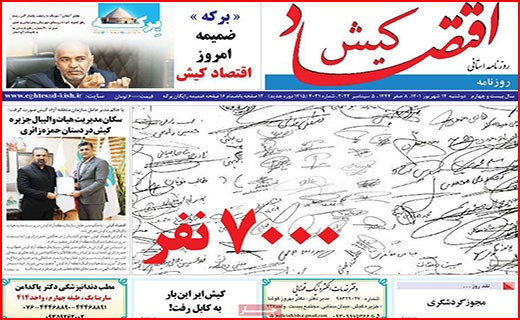 صفحه نخست روزنامه&zwnj;های استانی - دوشنبه ۱۴ شهریور